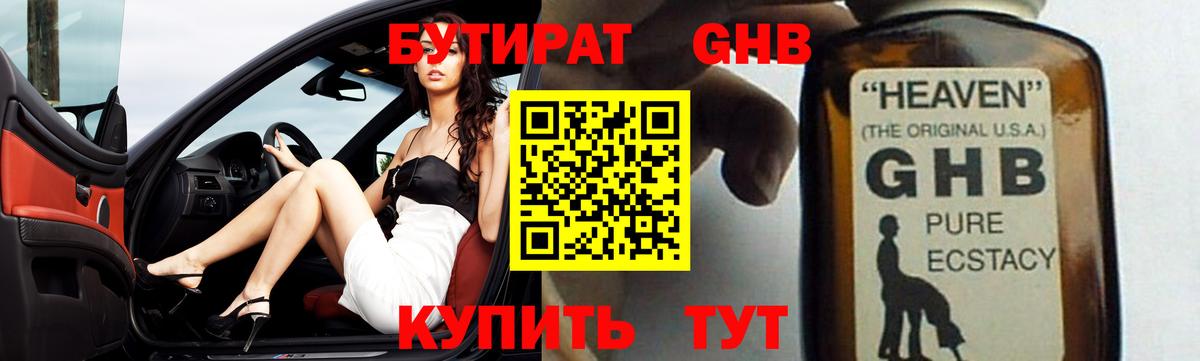 Верхняя Салда  Бутират бутик  БУТИРАТ  Вход с VPN 