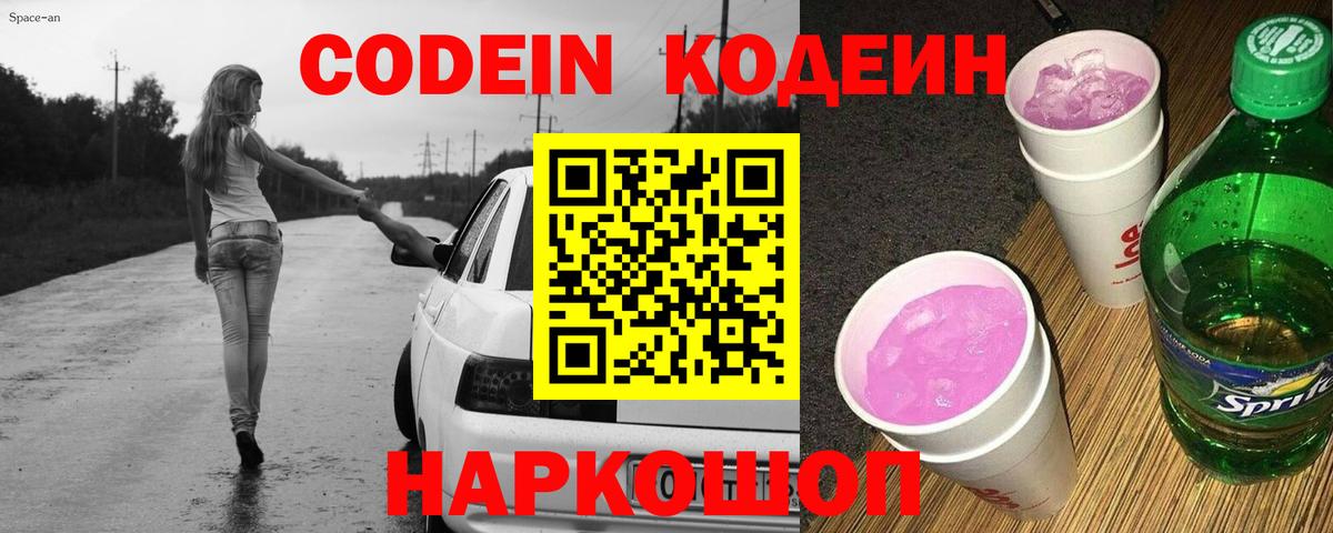 Кодеиновый сироп Lean Purple Drank  Вход с VPN  Верхняя Салда 