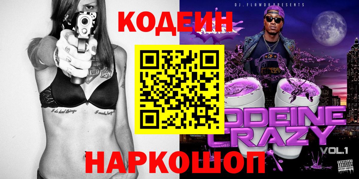 Кодеин напиток Lean (лин) Верхняя Салда