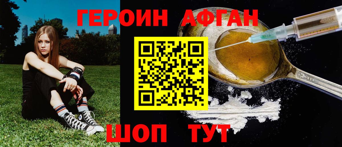 ГЕРОИН Афган  Вход с VPN  Верхняя Салда 